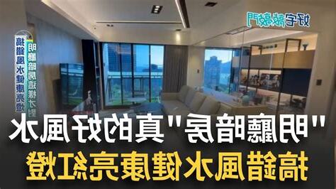 明廳暗房 風水